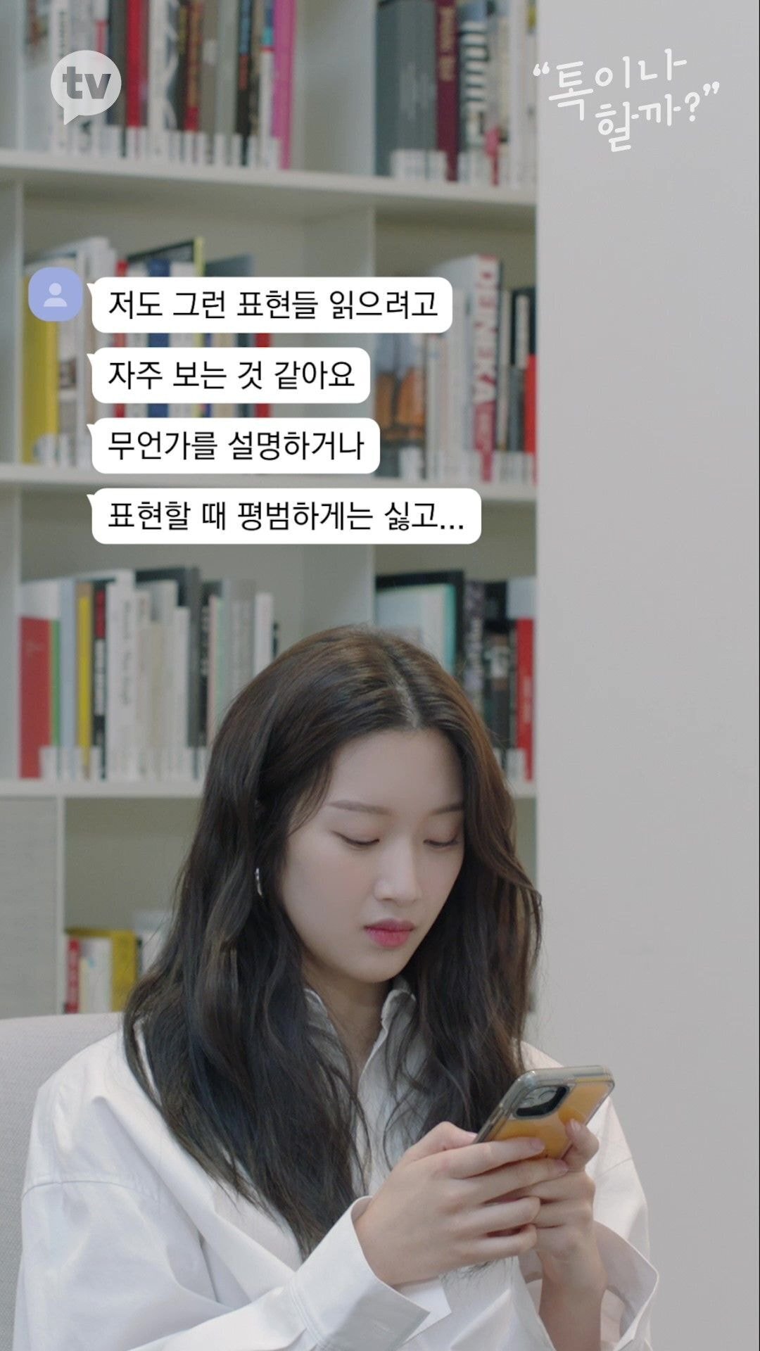 책에 줄치고 접어가며 읽는 김이나 vs 책 망가지는건 극혐하는 문가영 | 인스티즈