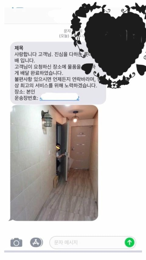 한국인 성격이 얼마나 급한지 보여주는 배송완료 문자 사진들 | 인스티즈