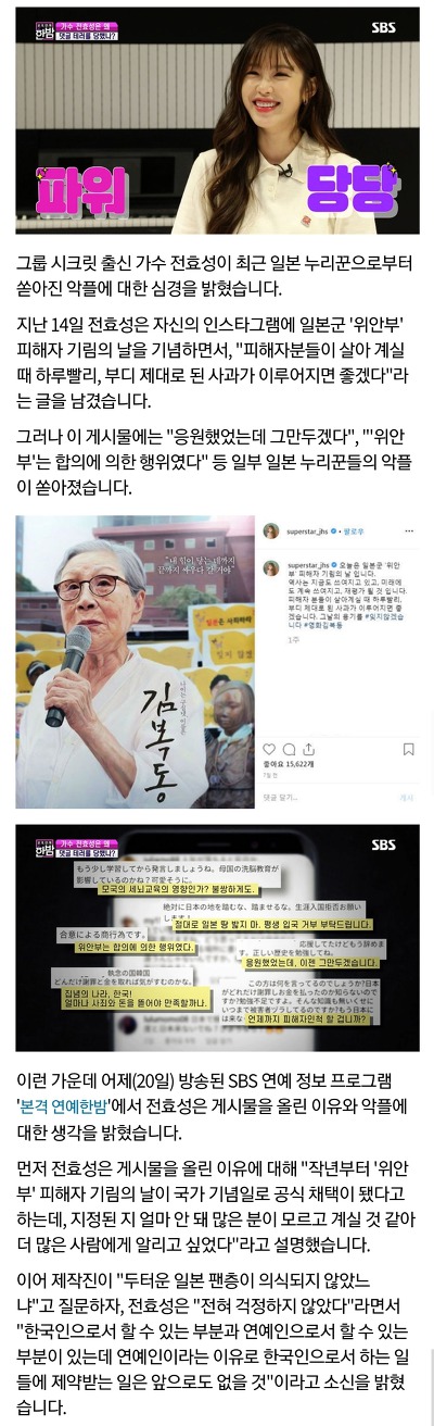 피드백이 확실하다 못해 행보가 멋진 전효성 | 인스티즈