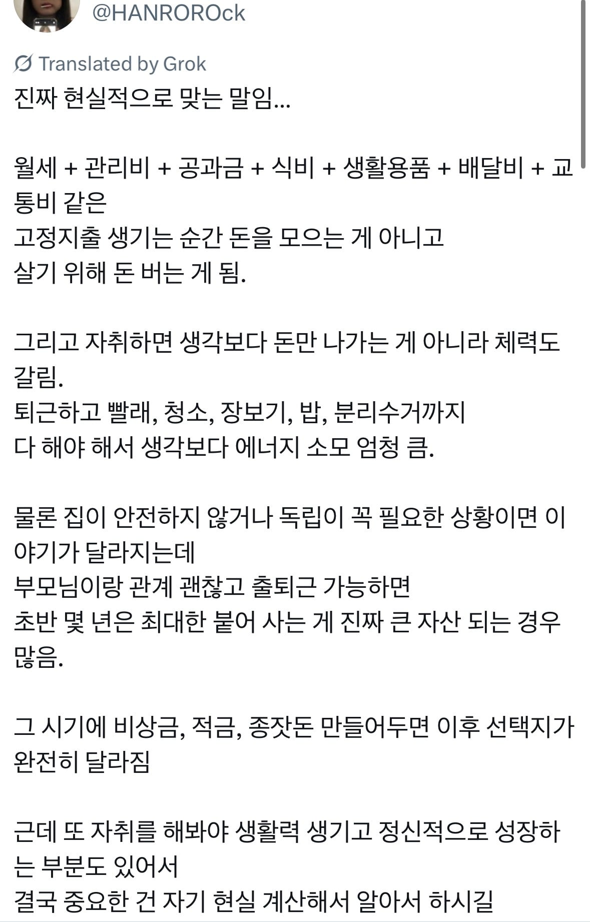 사회초년생 애들아...부모님이랑 같이 사는 애들아.... 절대 그 집을 나오지마..... | 인스티즈