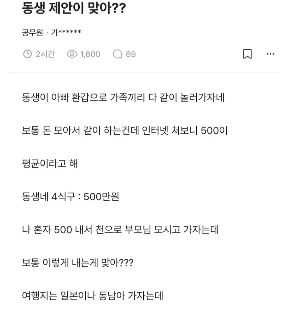 가족여행 반땡하자는 동생.jpg | 인스티즈