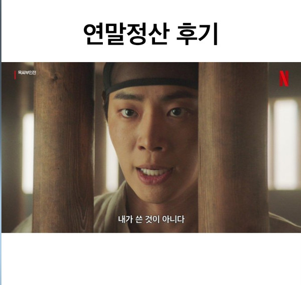 연말정산 후기 | 인스티즈