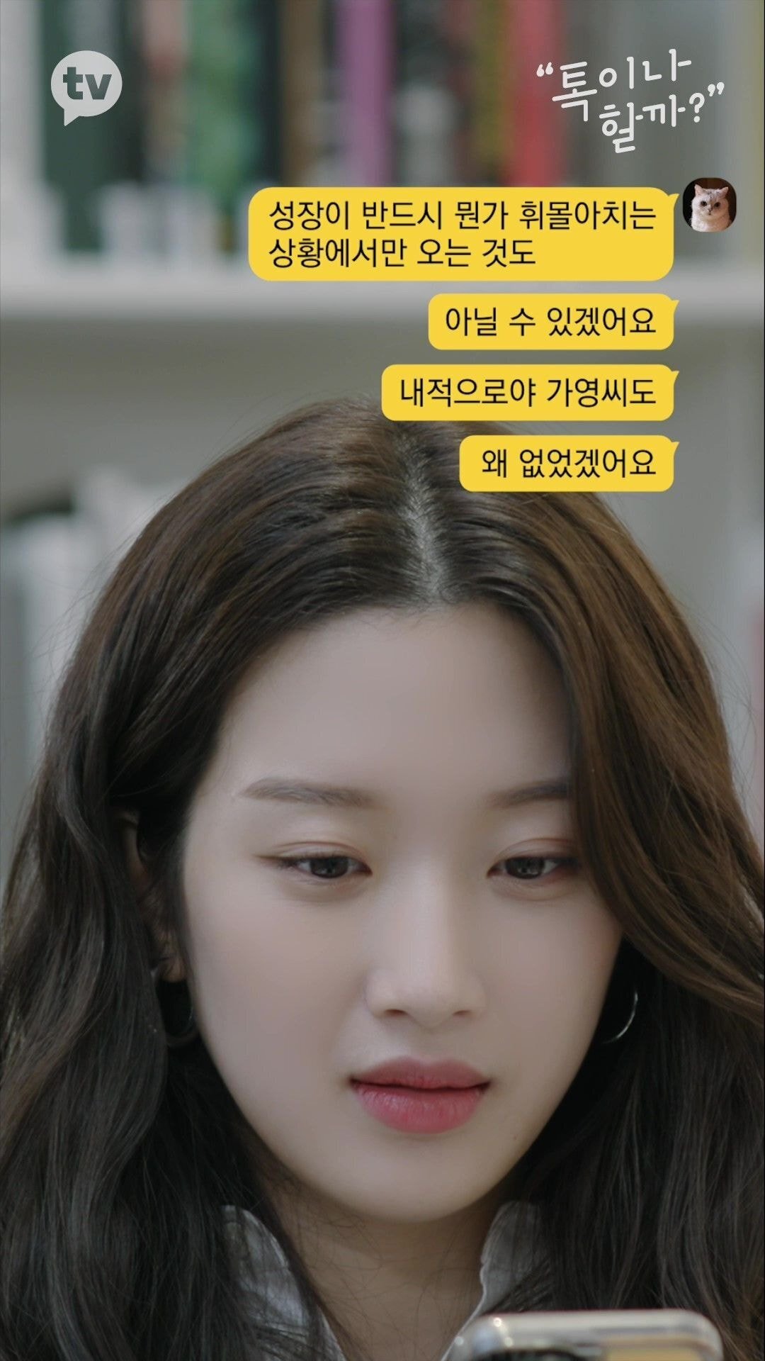 책에 줄치고 접어가며 읽는 김이나 vs 책 망가지는건 극혐하는 문가영 | 인스티즈