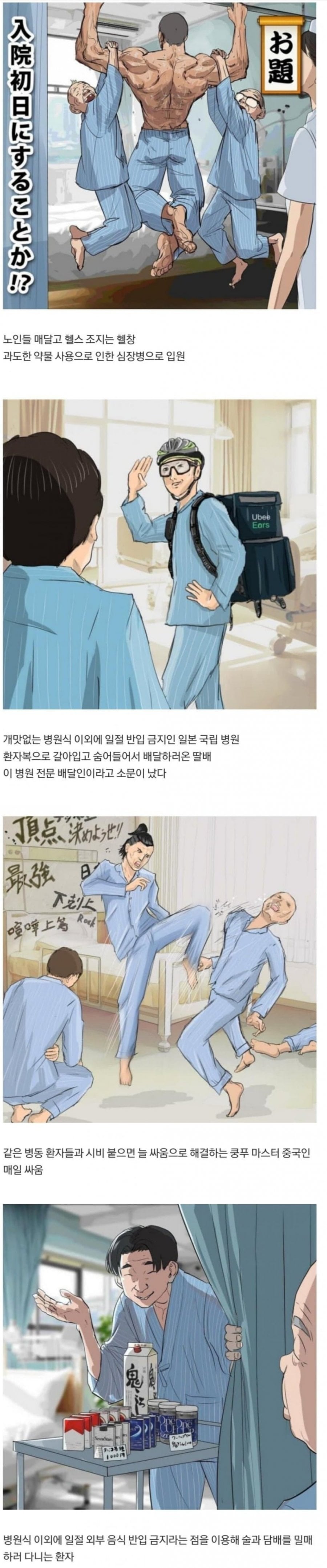 일본 간호사가 그린 빌런 환자들 | 인스티즈