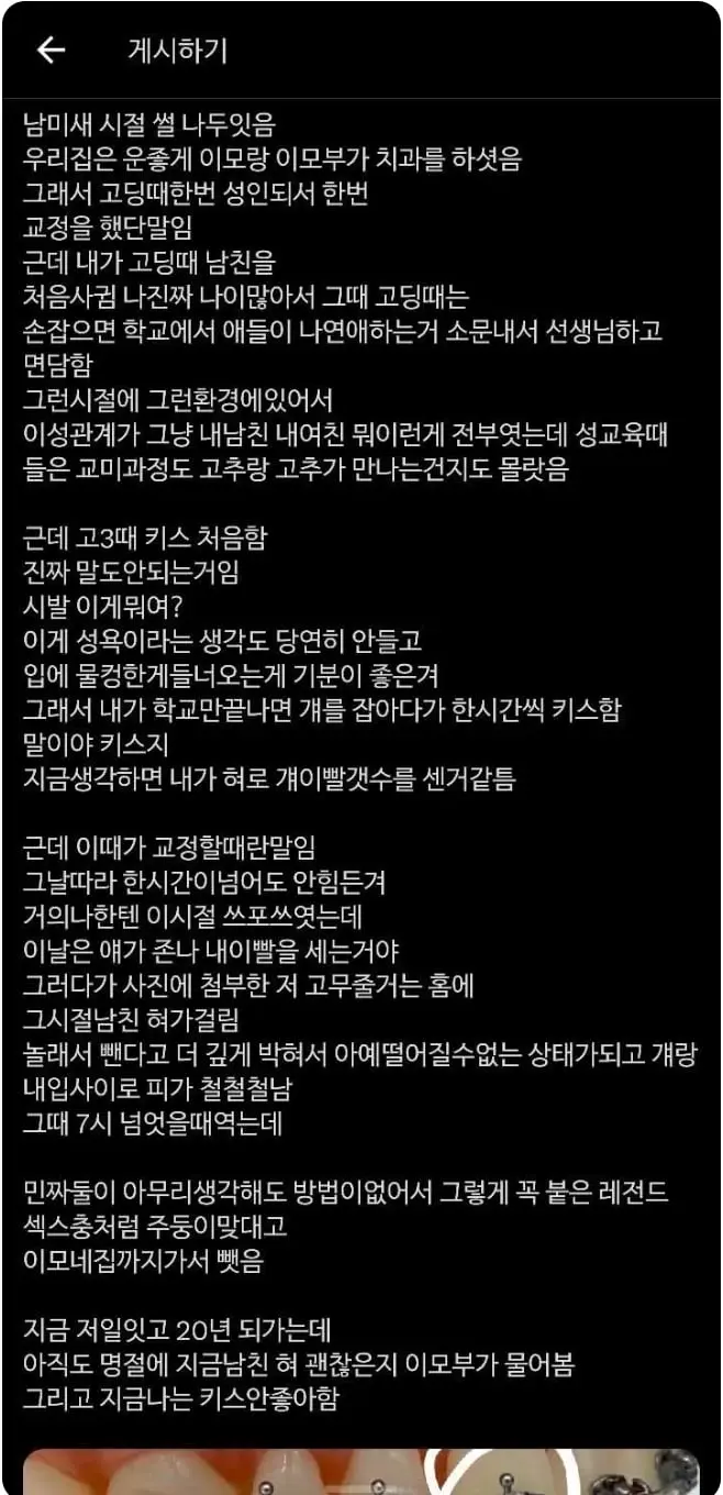 키스하면서 치과 간 썰 | 인스티즈