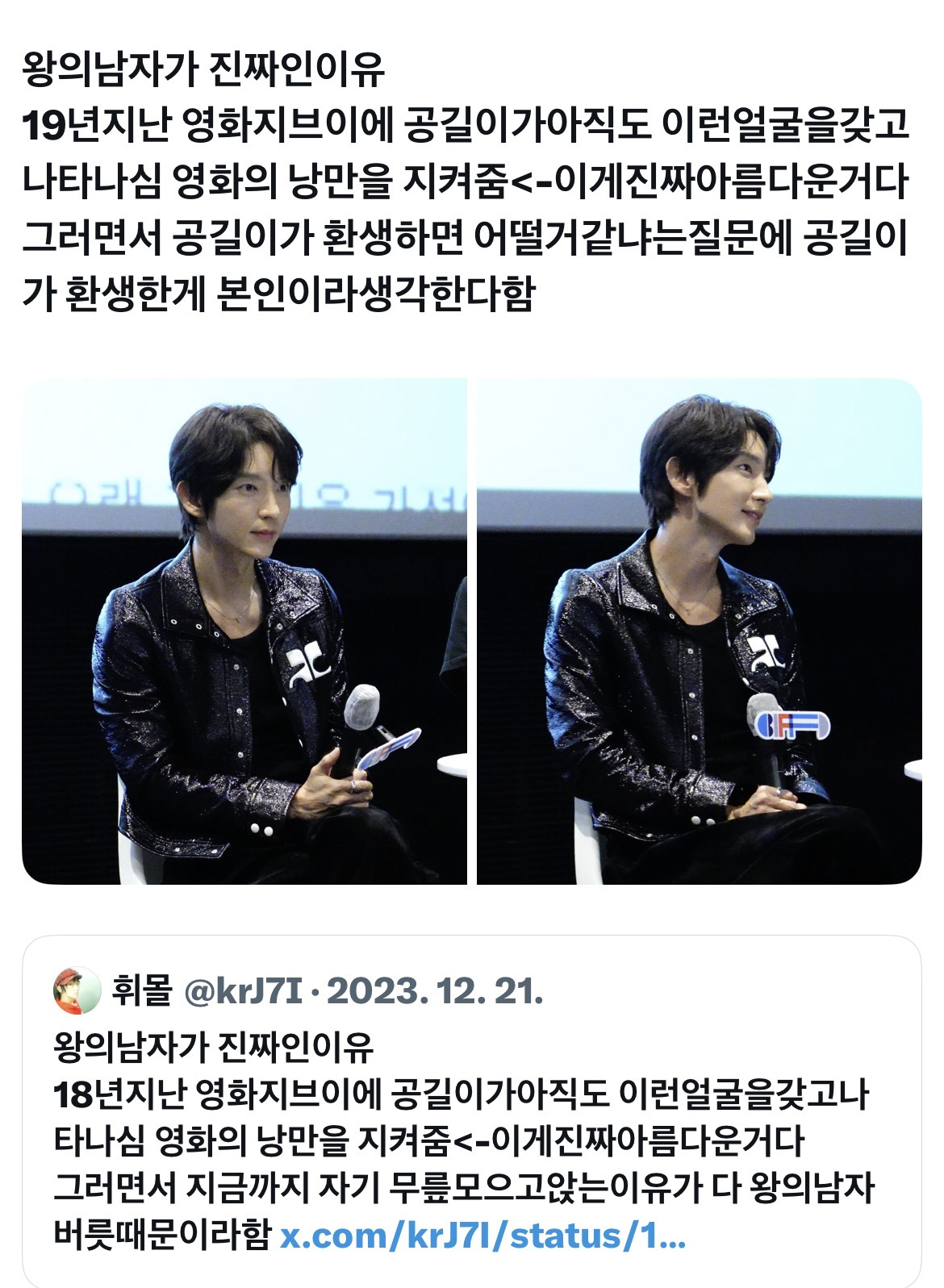 왕의남자가 진짜인이유 20주년지난 영화지브이에 공길이가아직도 이런얼굴을갖고나타나심 | 인스티즈