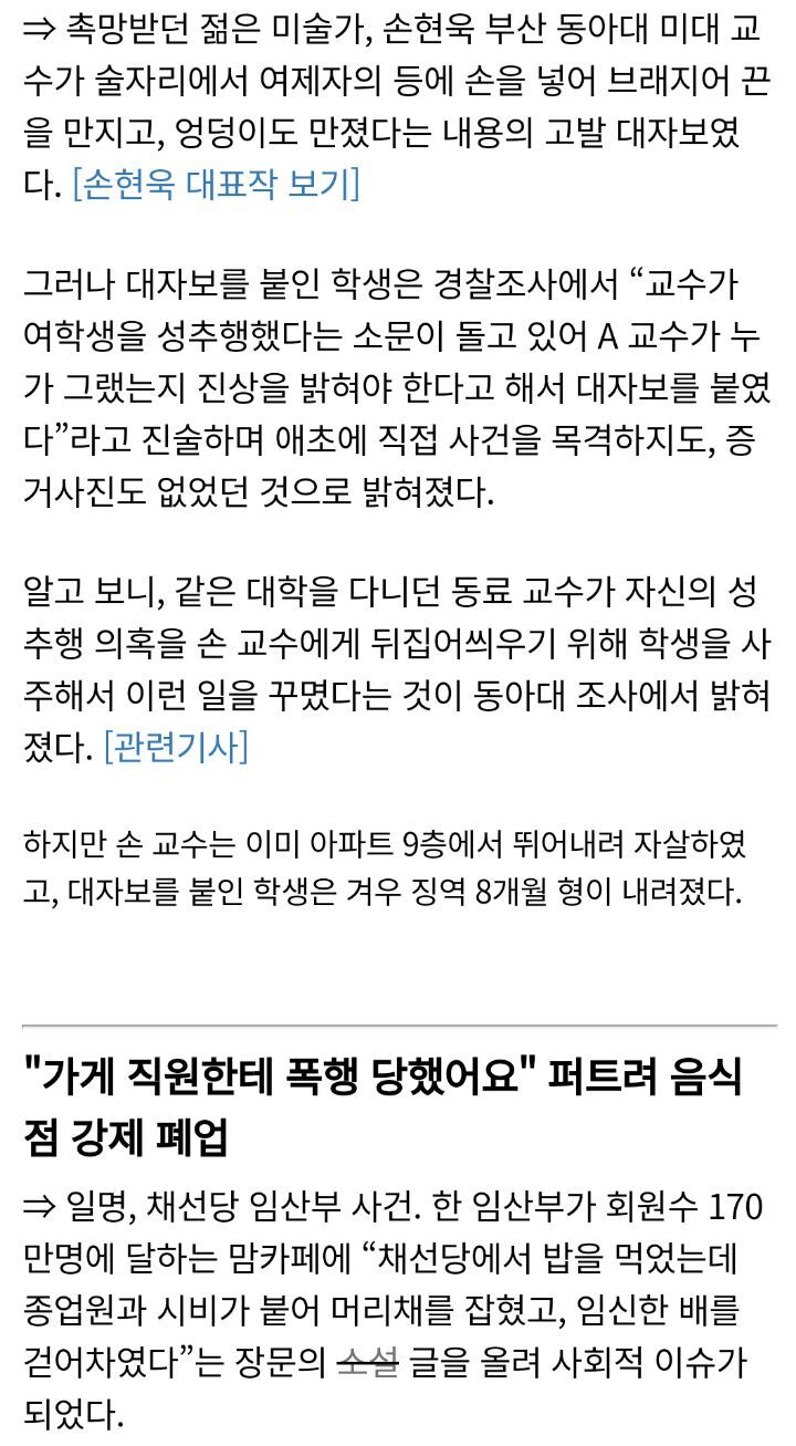 대한민국 미투/무고 사건 레전드 모음 | 인스티즈