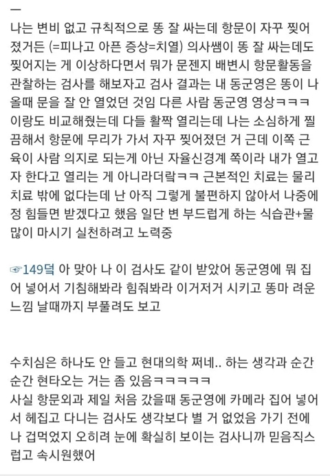 와 나 치질로 병원갔는데 ㄸ싸는 과정을 촬영해야 된대 | 인스티즈
