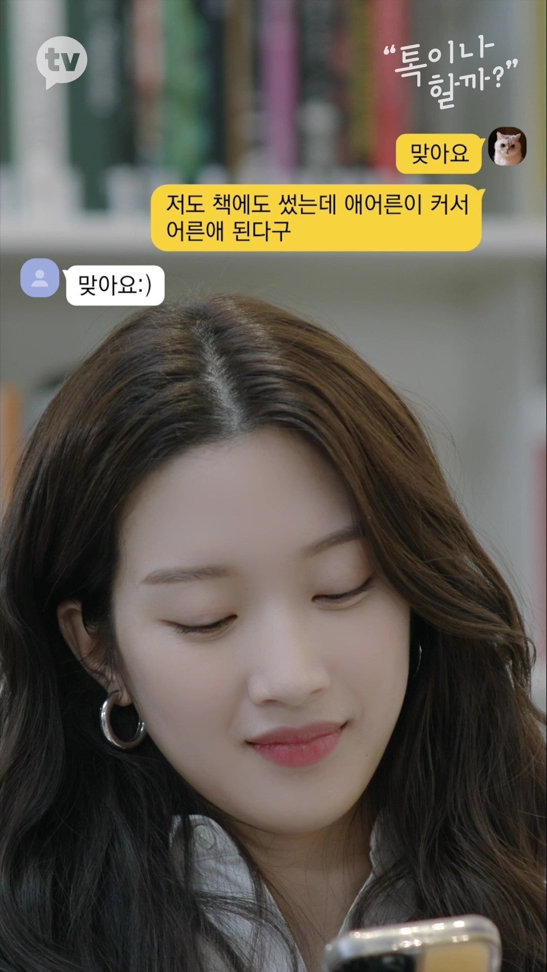 책에 줄치고 접어가며 읽는 김이나 vs 책 망가지는건 극혐하는 문가영 | 인스티즈