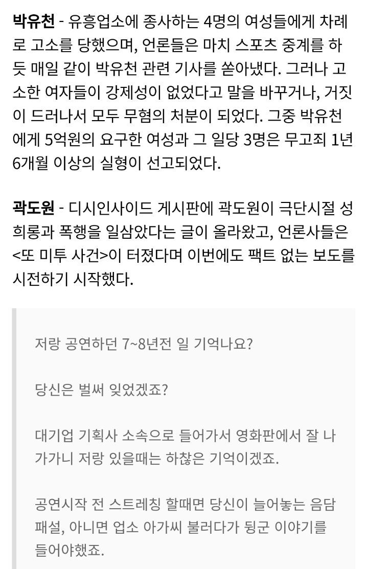 대한민국 미투/무고 사건 레전드 모음 | 인스티즈