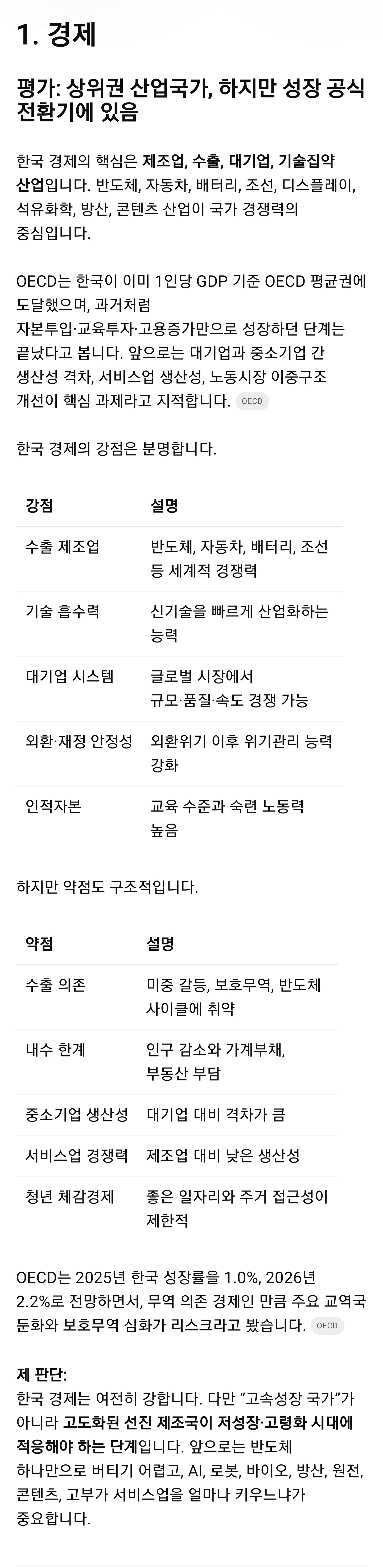 [스압] Chat GPT가 바라본 각 분야별 2026년 대한민국 | 인스티즈