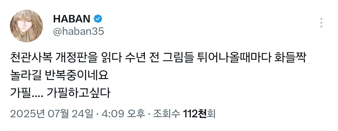 마지막 3부 표지가 공개된 화산귀환 (천마 데뷔) | 인스티즈