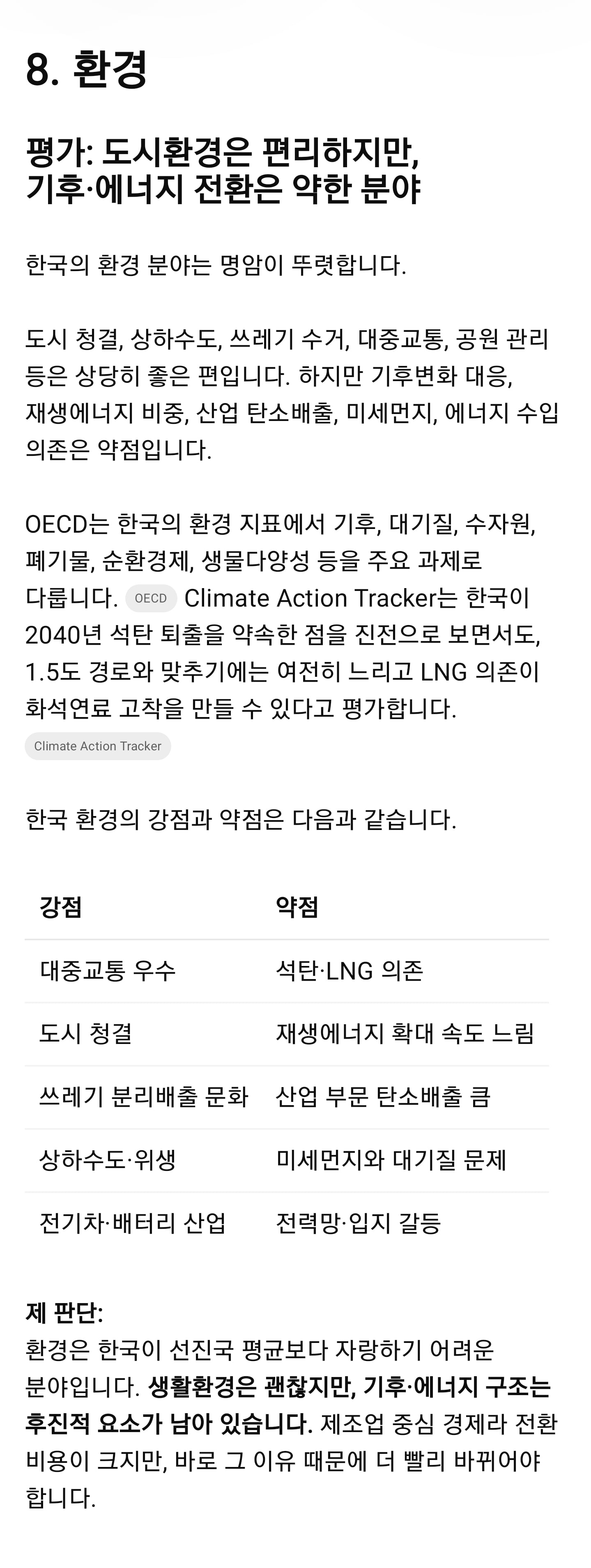 [스압] Chat GPT가 바라본 각 분야별 2026년 대한민국 | 인스티즈