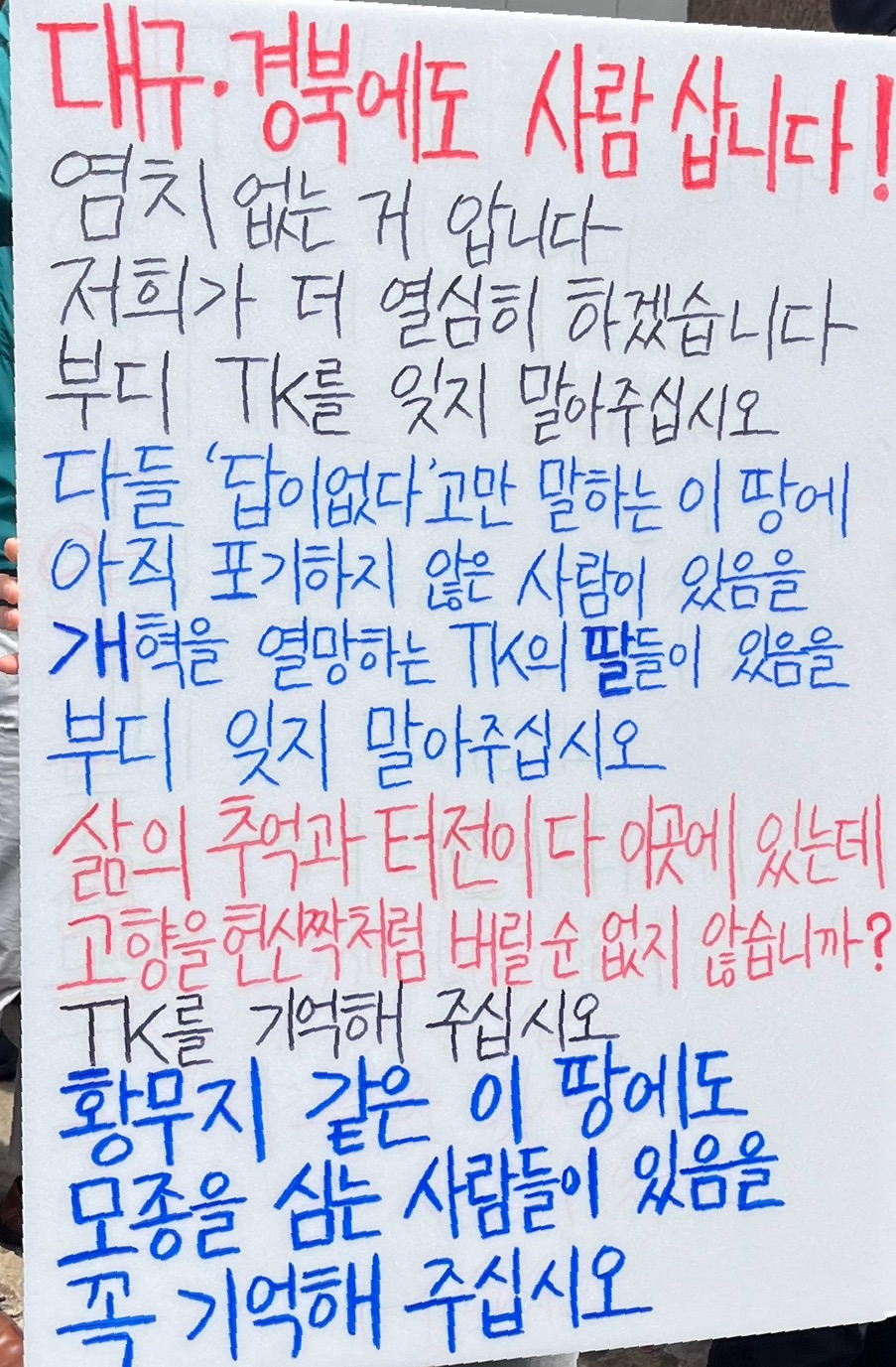 대구집회 때 TK의 딸 대자보로 유명했던 분 오늘 또 써오셨네 (오늘 이재명 대구유세) | 인스티즈