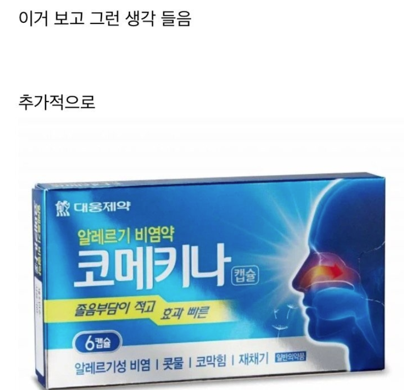 이름 대충 짓는 한국 제약사들 | 인스티즈
