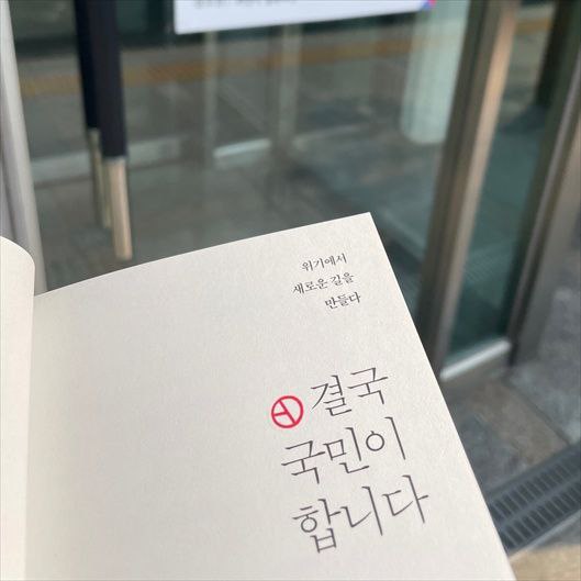 이재명 책을 투표인증용지로 쓴 천재의 인증샷 | 인스티즈