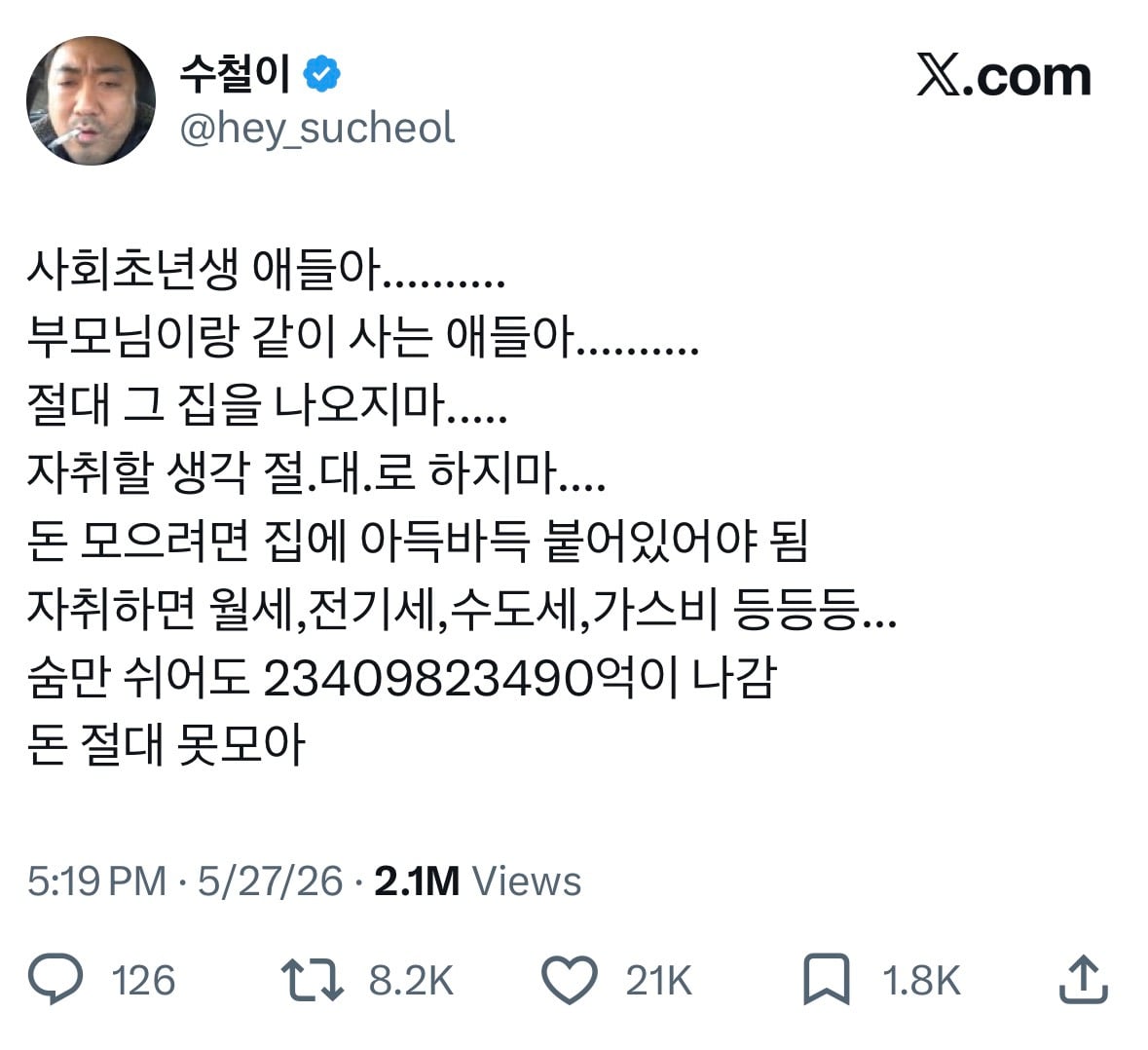 사회초년생 애들아...부모님이랑 같이 사는 애들아.... 절대 그 집을 나오지마..... | 인스티즈