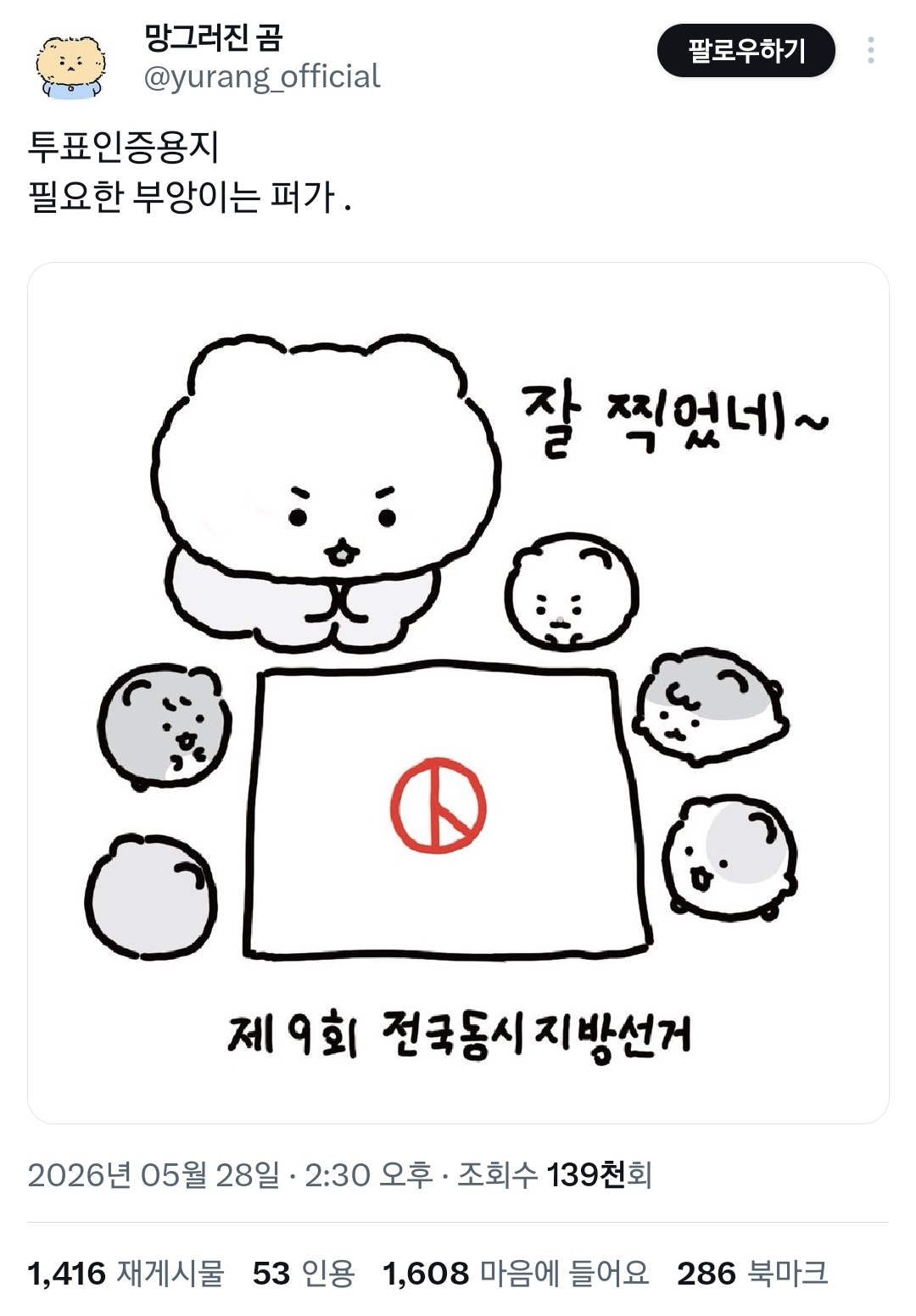 사전투표 앞두고 올라오는 중인 투표 인증 용지 짤들.twt | 인스티즈