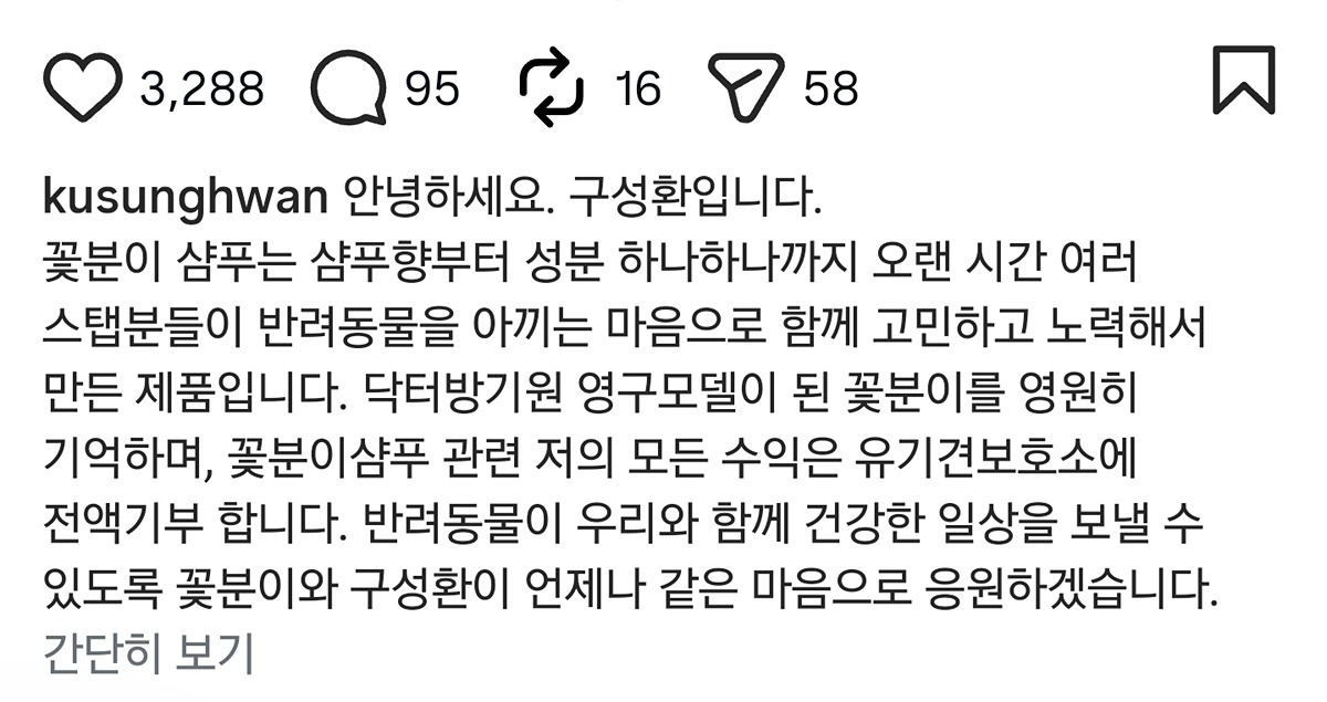 구성환 인스타 업뎃 feat.꽃분이 샴푸 | 인스티즈