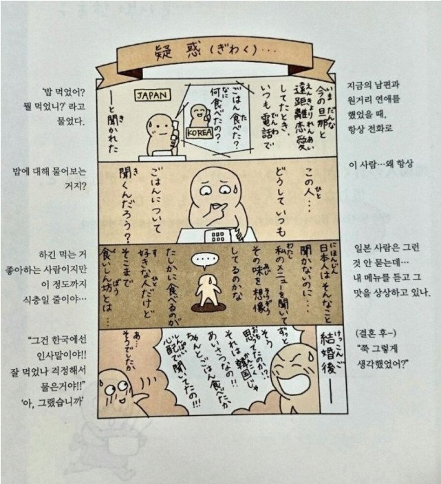 일본 여자가 한국남친과 사귈때 놀라는 점 | 인스티즈