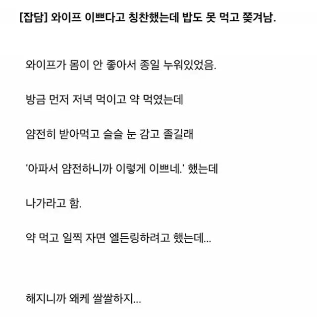 와이프한테 이쁘다고 칭찬했는데 쫓겨남 | 인스티즈