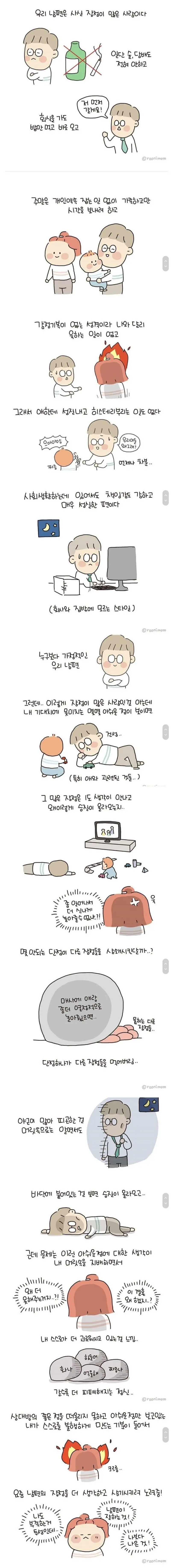 우리 남편은 사실 장점이 많은 사람이다...jpg | 인스티즈