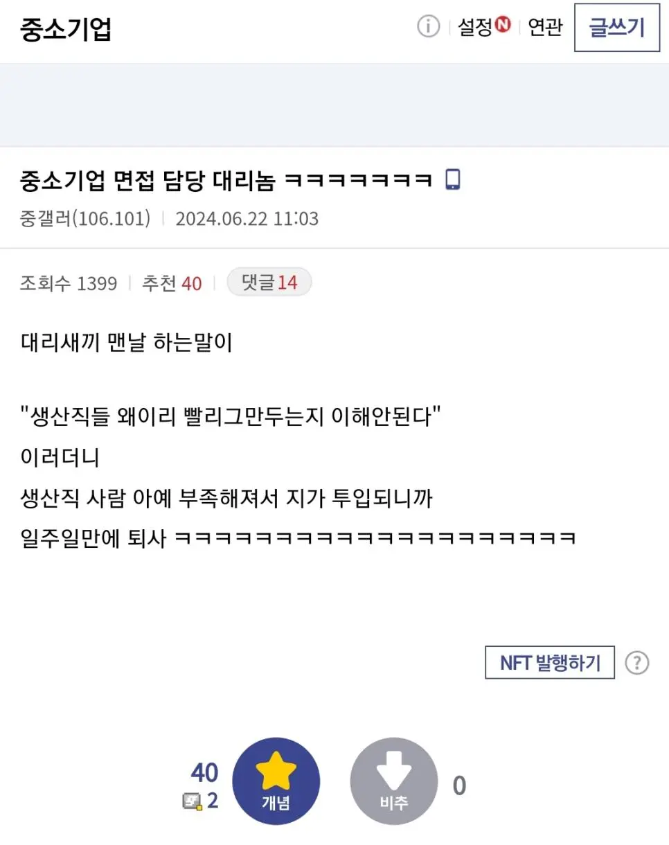생산직 왜 빨리 그만두는지 이해 안된다는 면접담당 대리 | 인스티즈
