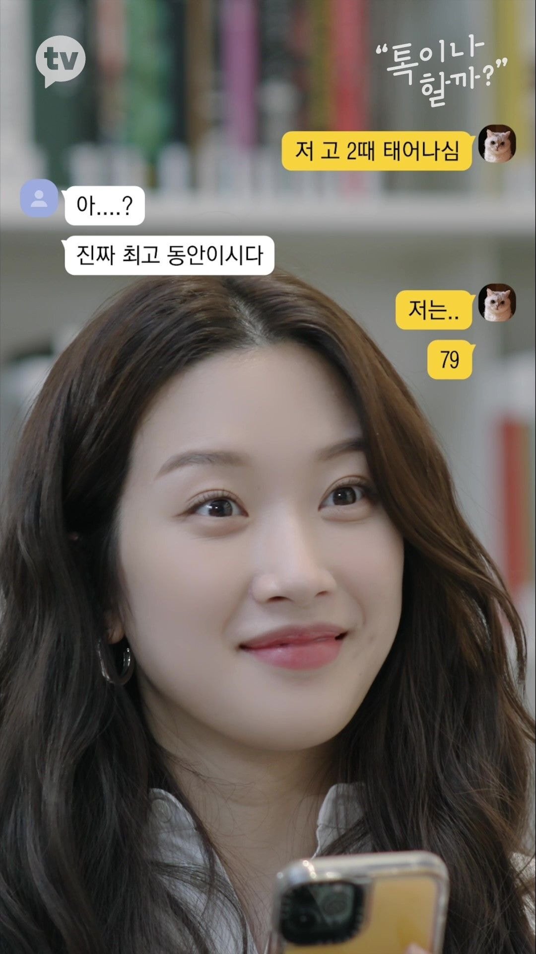 책에 줄치고 접어가며 읽는 김이나 vs 책 망가지는건 극혐하는 문가영 | 인스티즈