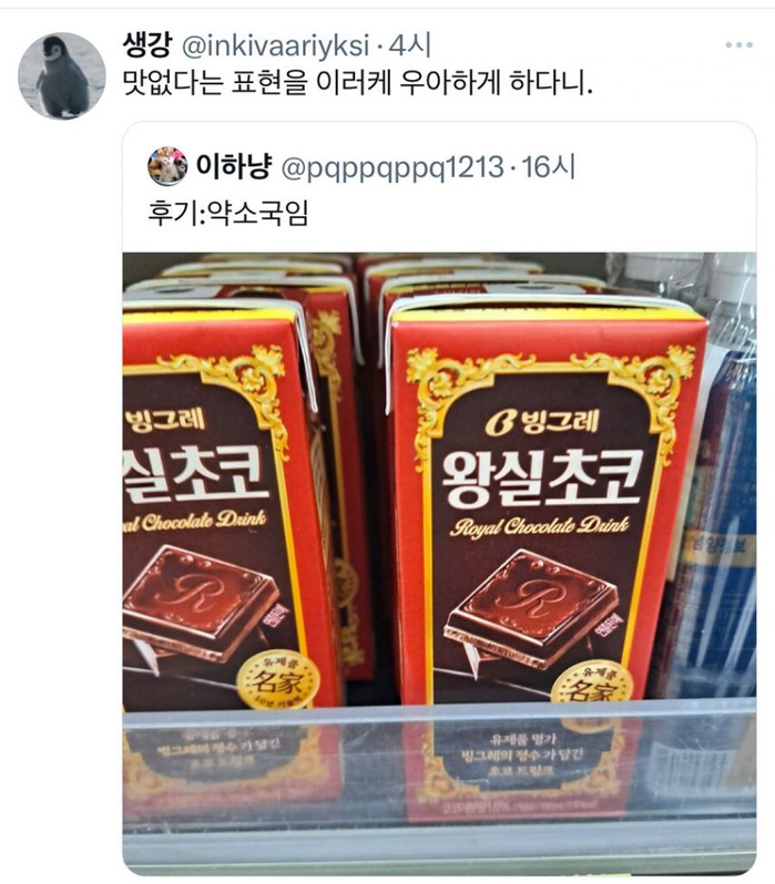 맛없다는 표현을 우아하게 하는 법 | 인스티즈