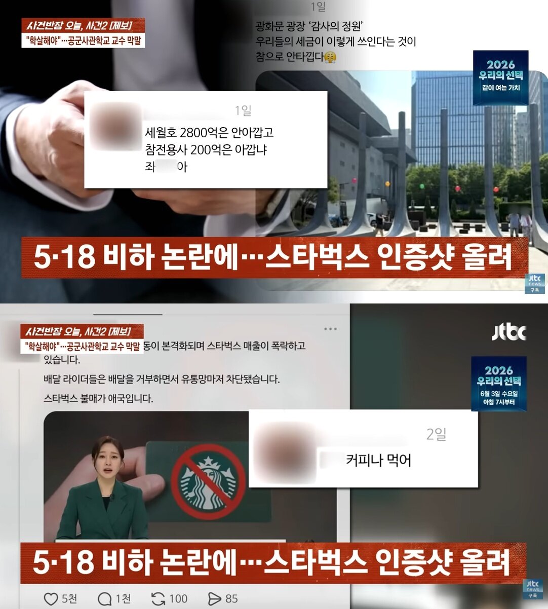 "중국은 그냥 학살하자"…공사 수석 졸업 장교, SNS서 혐오·막말 반복 | 인스티즈