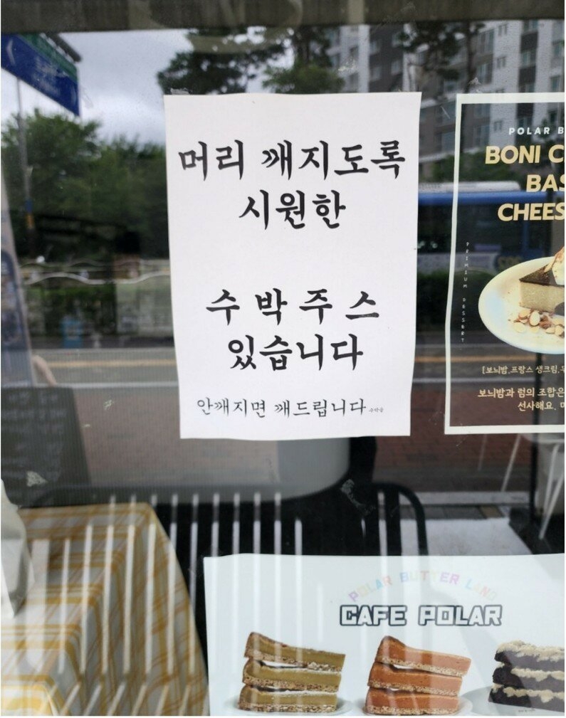 위험한 수박주스 | 인스티즈
