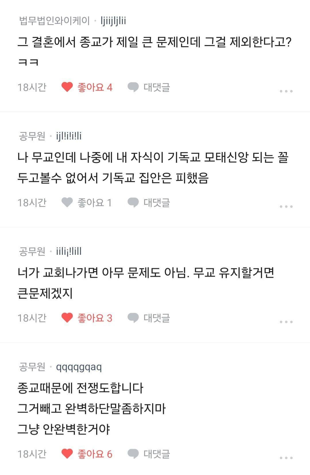 여자친구가 종교만 빼면 완벽한데 | 인스티즈