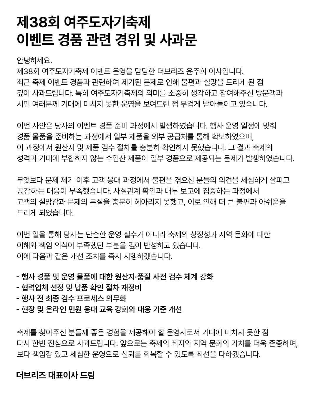 여주 도자기 축제 경품 논란 관련 사과문 | 인스티즈