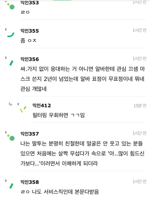 근데 서비스직 알바애들 무표정으로 일하는 거 난 좀 짜증남 ㅋㅋ.jpg | 인스티즈