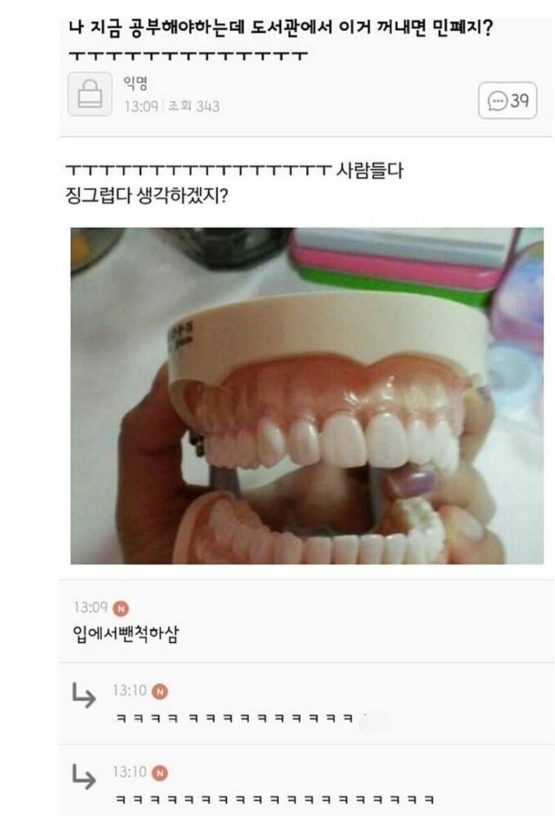 도서관에서 이거 꺼내면 민폐지? | 인스티즈