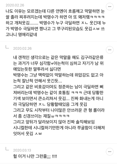 박명수 사주팔자/인생 분석해보는 달글 | 인스티즈