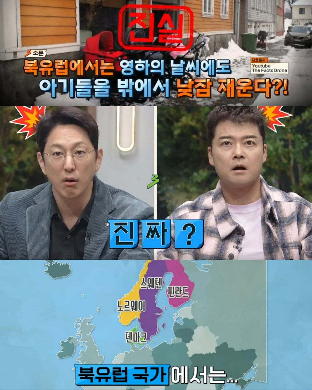 북유럽의 특이한 육아문화 | 인스티즈