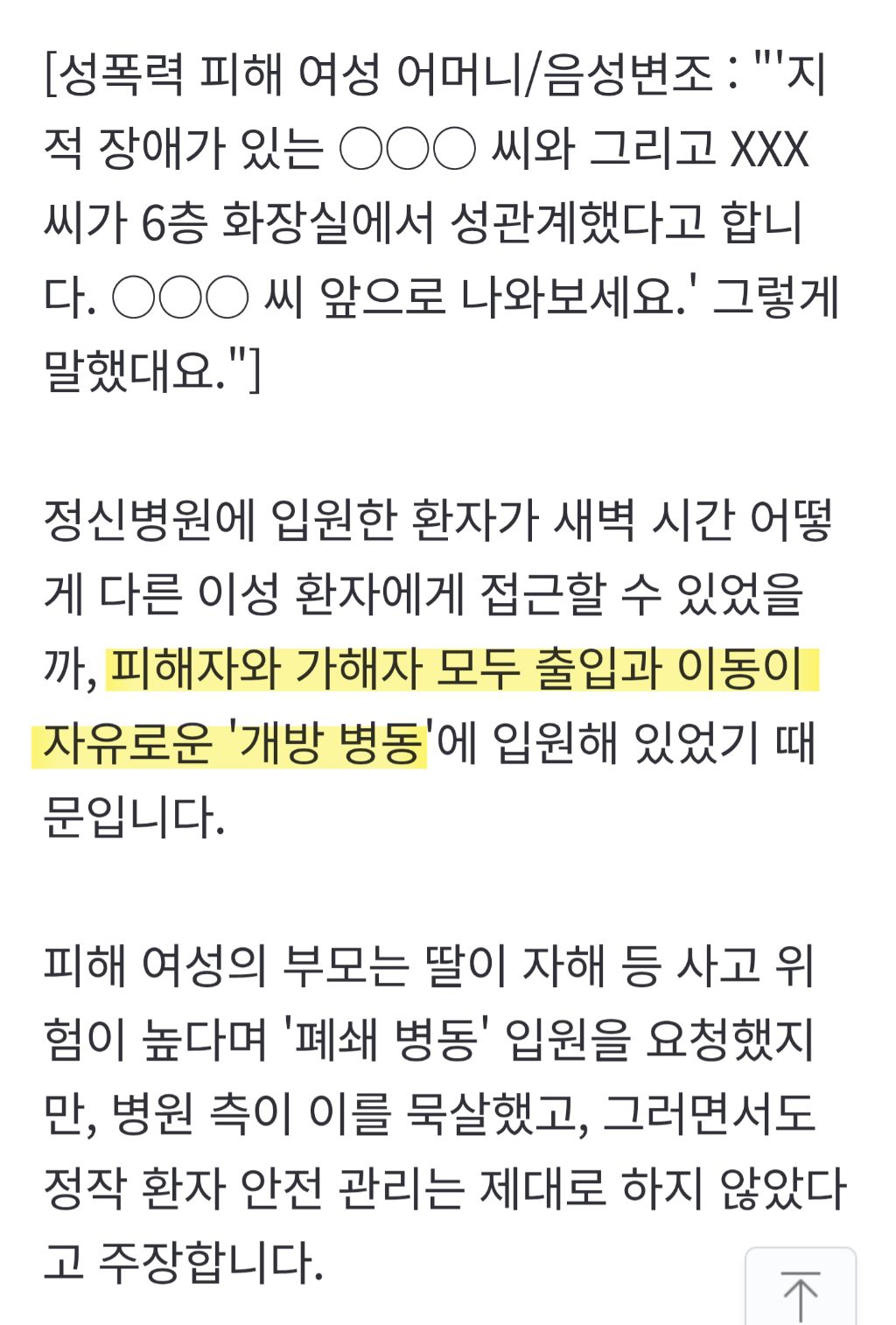 정신병동에서 성폭행?…수가 혈안에 관리는 뒷전 | 인스티즈