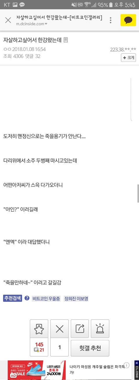 코인 물려서 한강에 간 디시인 | 인스티즈