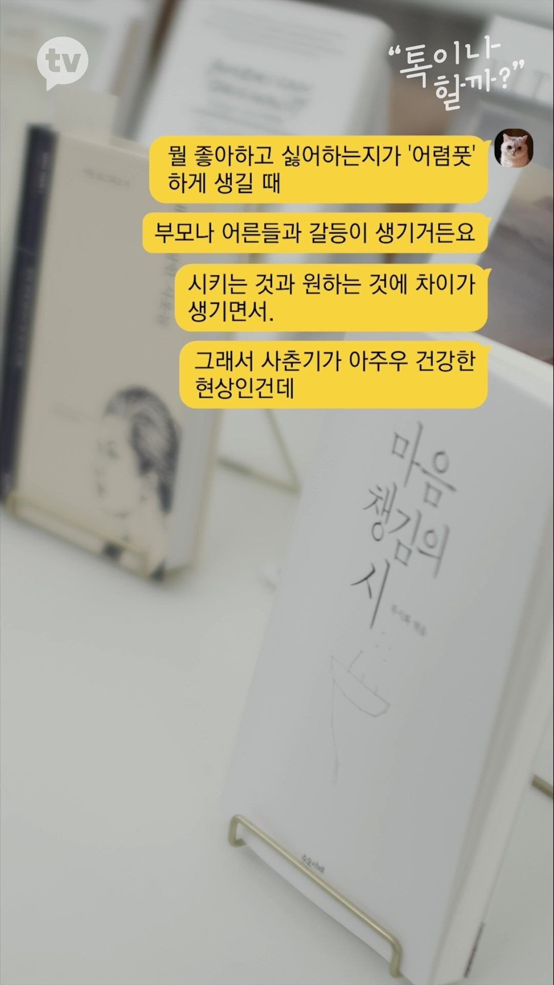 책에 줄치고 접어가며 읽는 김이나 vs 책 망가지는건 극혐하는 문가영 | 인스티즈
