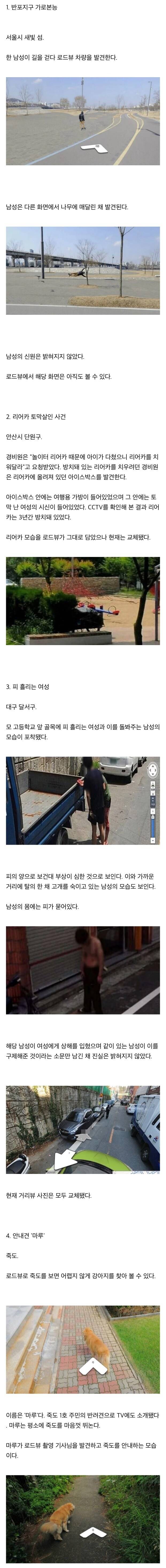 국내 로드뷰 괴담 | 인스티즈