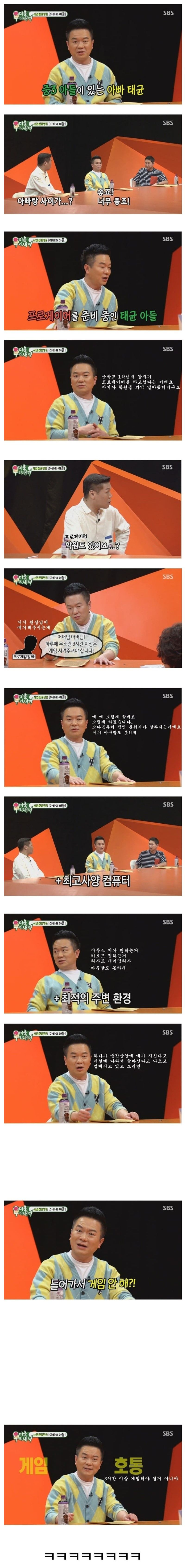 프로게이머가 꿈이라는 아들에게 | 인스티즈