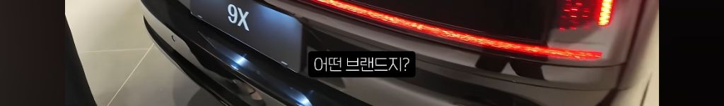 '중국판 롤스로이스', BYD 이어 지리 프리미엄 브랜드 'ZEEKR' 국내 상륙 임박 | 인스티즈