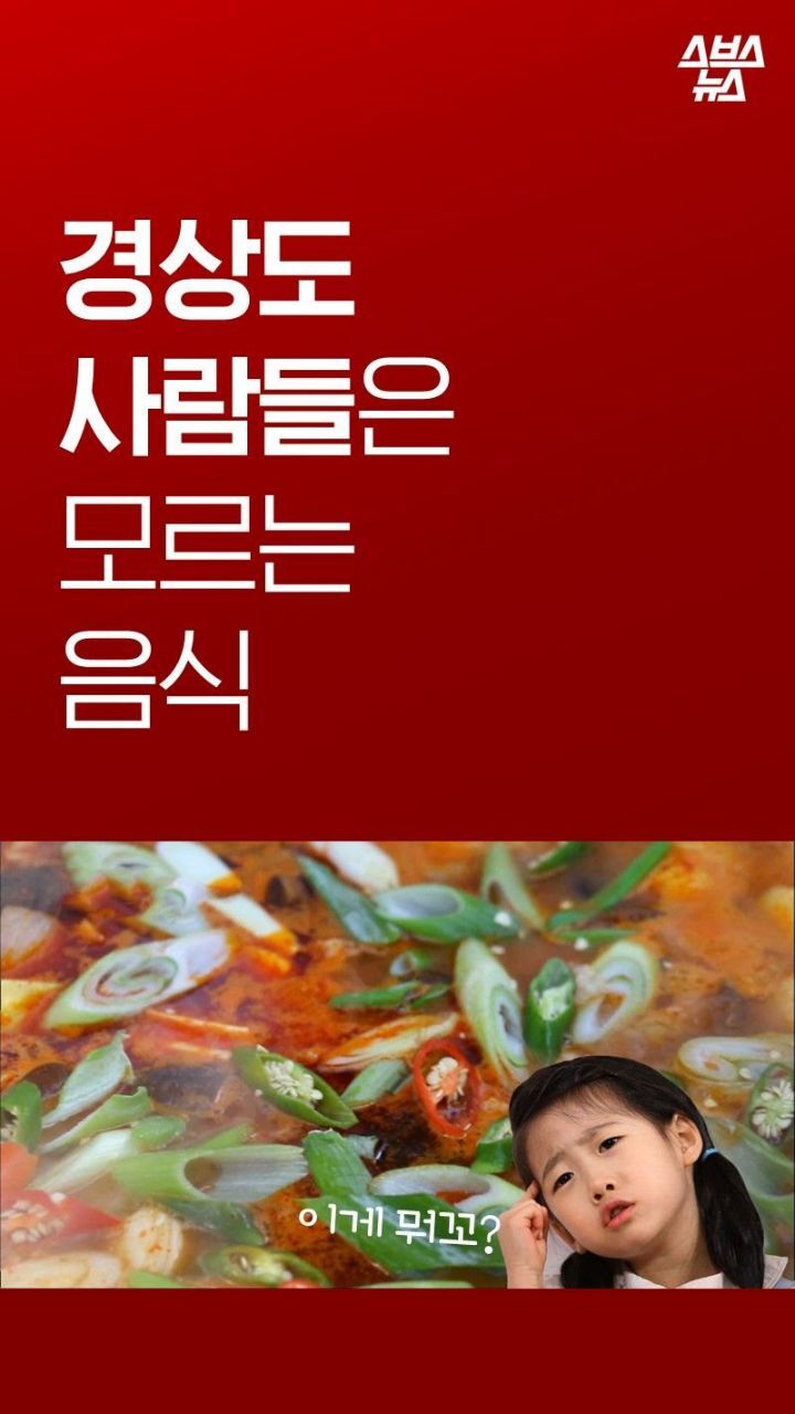 의외로 경상도에서 생소한 음식 | 인스티즈