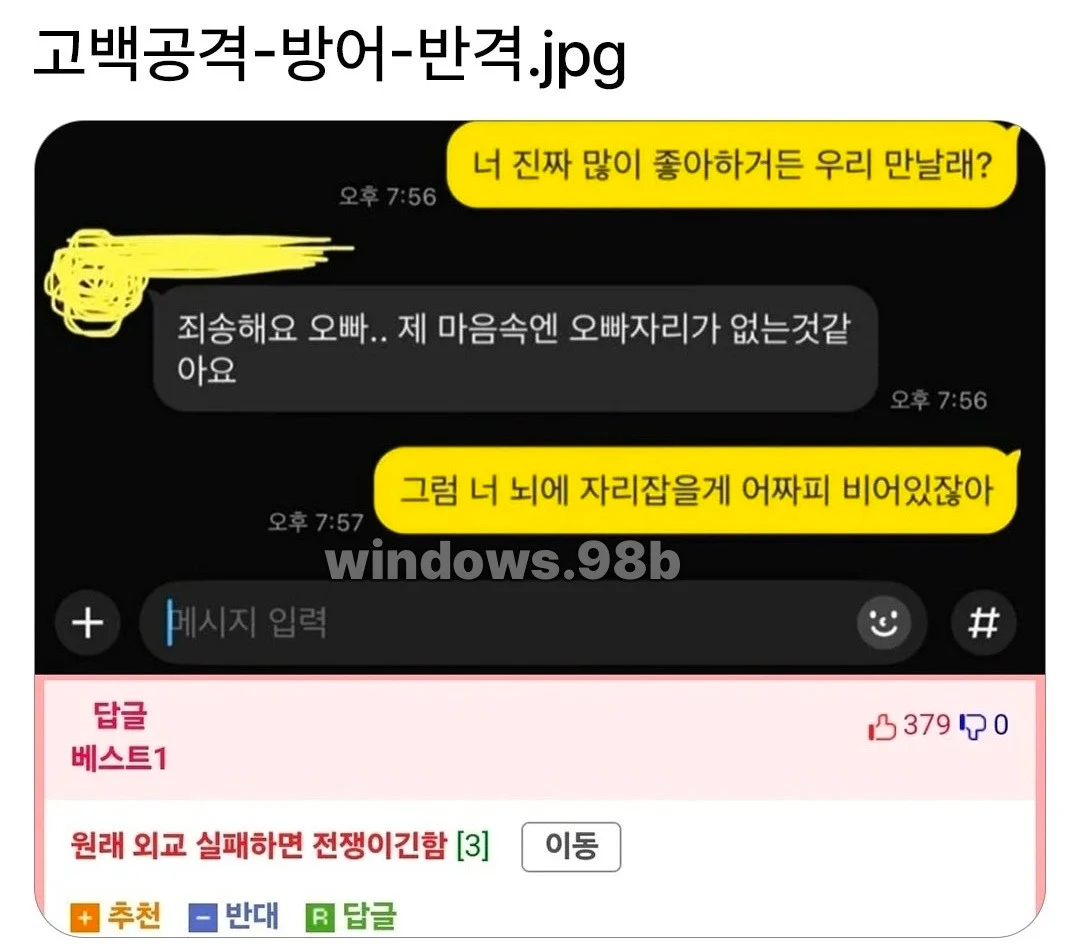 고백공격 - 방어 - 반격 | 인스티즈