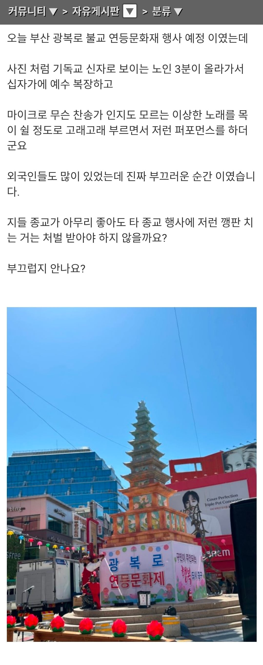 올해도 불교행사에 깽판쳤던 개신교 | 인스티즈