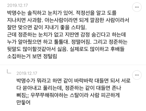 박명수 사주팔자/인생 분석해보는 달글 | 인스티즈