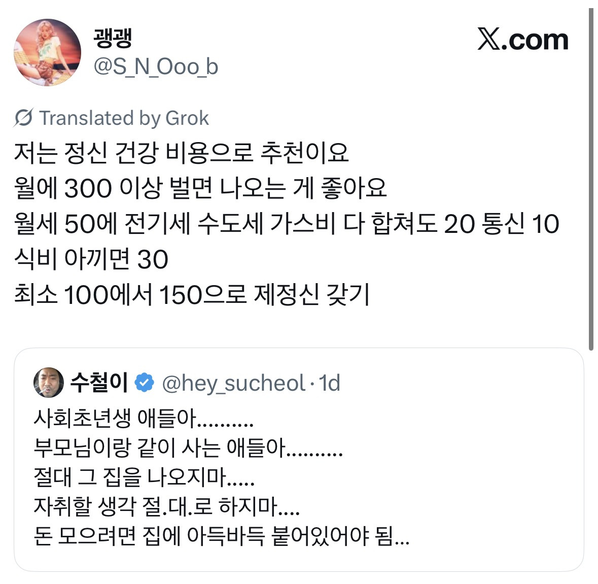사회초년생 애들아...부모님이랑 같이 사는 애들아.... 절대 그 집을 나오지마..... | 인스티즈