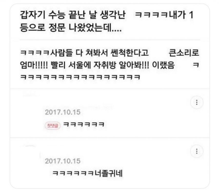 수능치고 1등으로 정문 나왔었는데 | 인스티즈