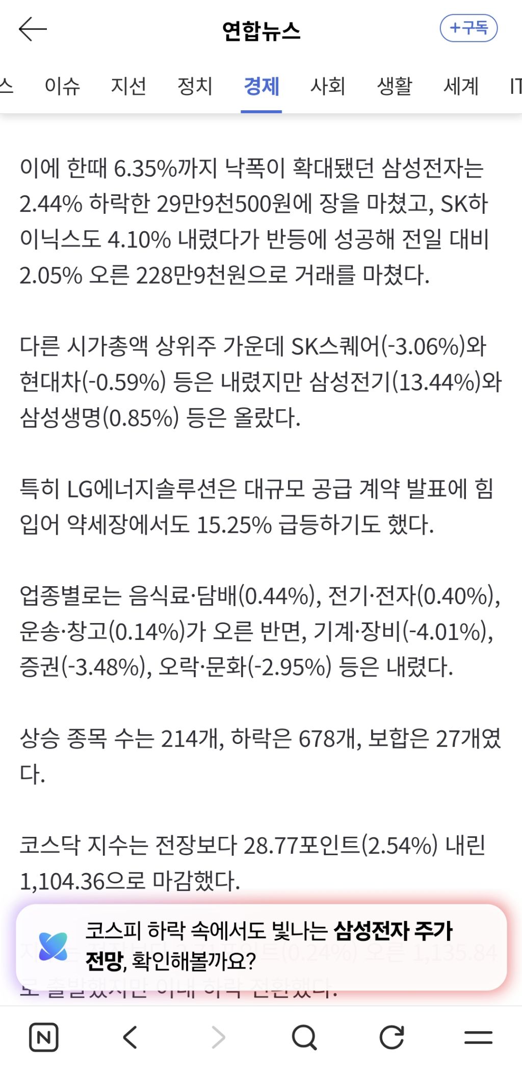 코스피, 중동 리스크에 출렁…개인 매수세에 8,000선 사수(종합) | 인스티즈